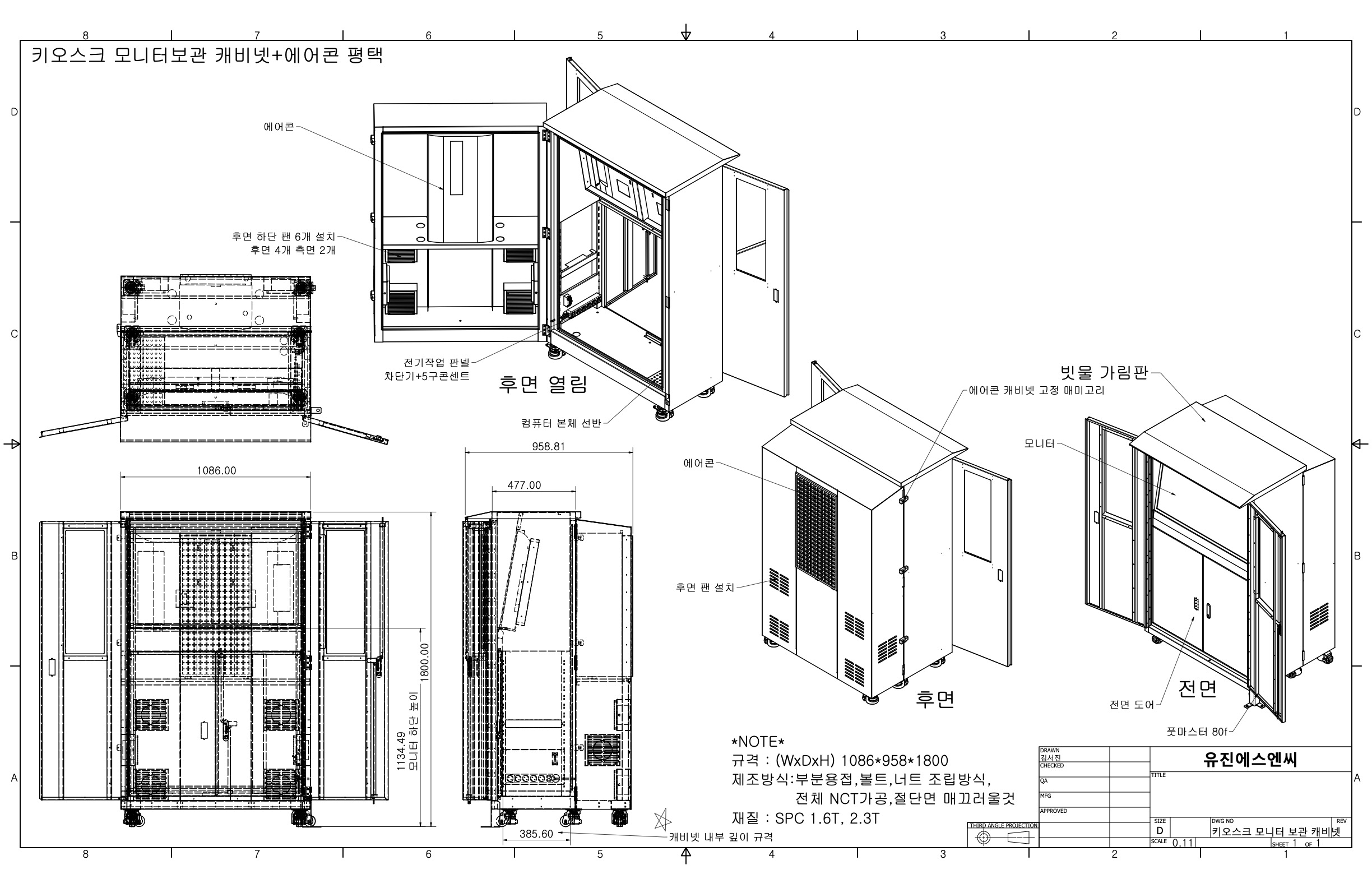 키오스크 보관함