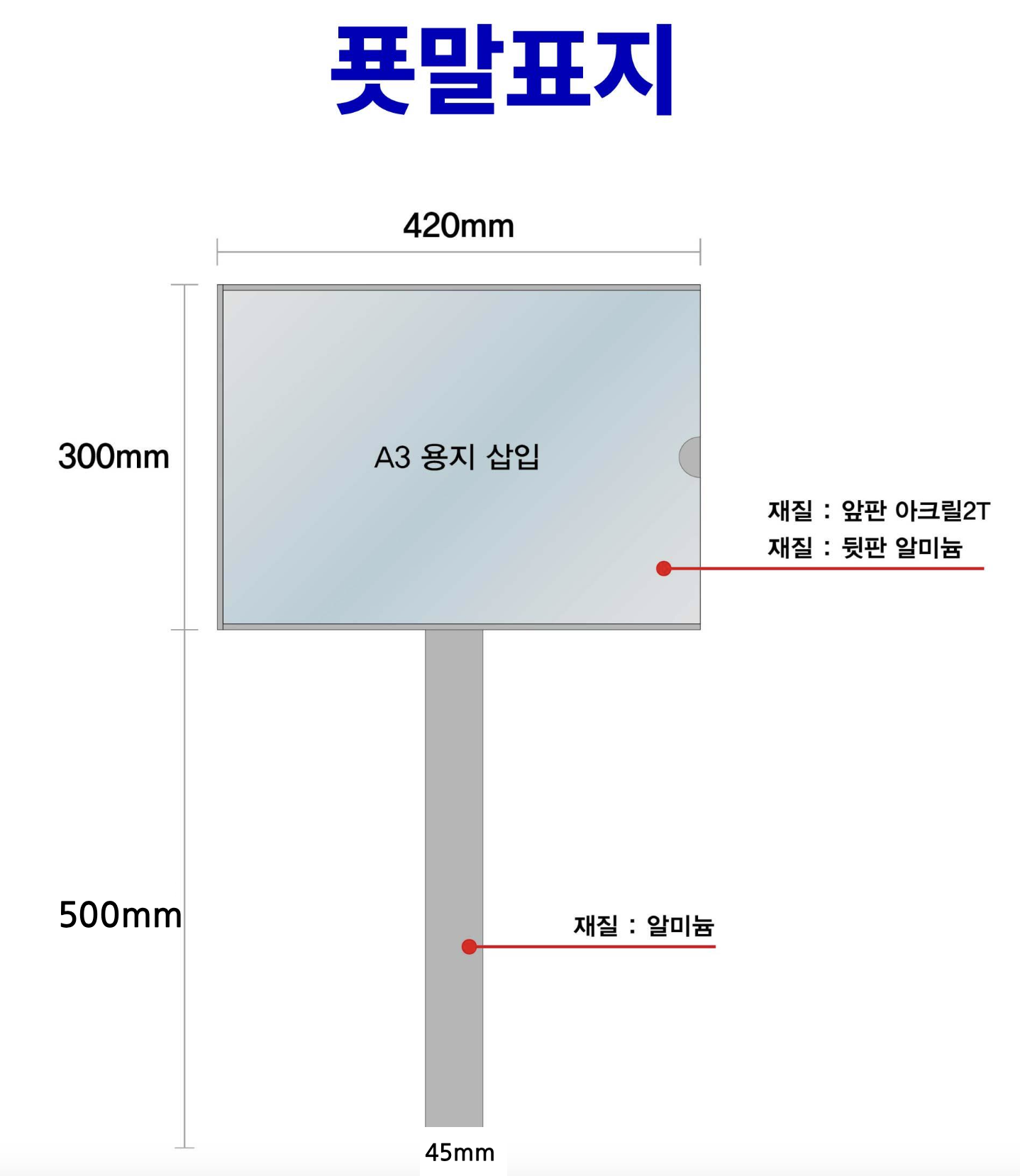 푯말 표지판