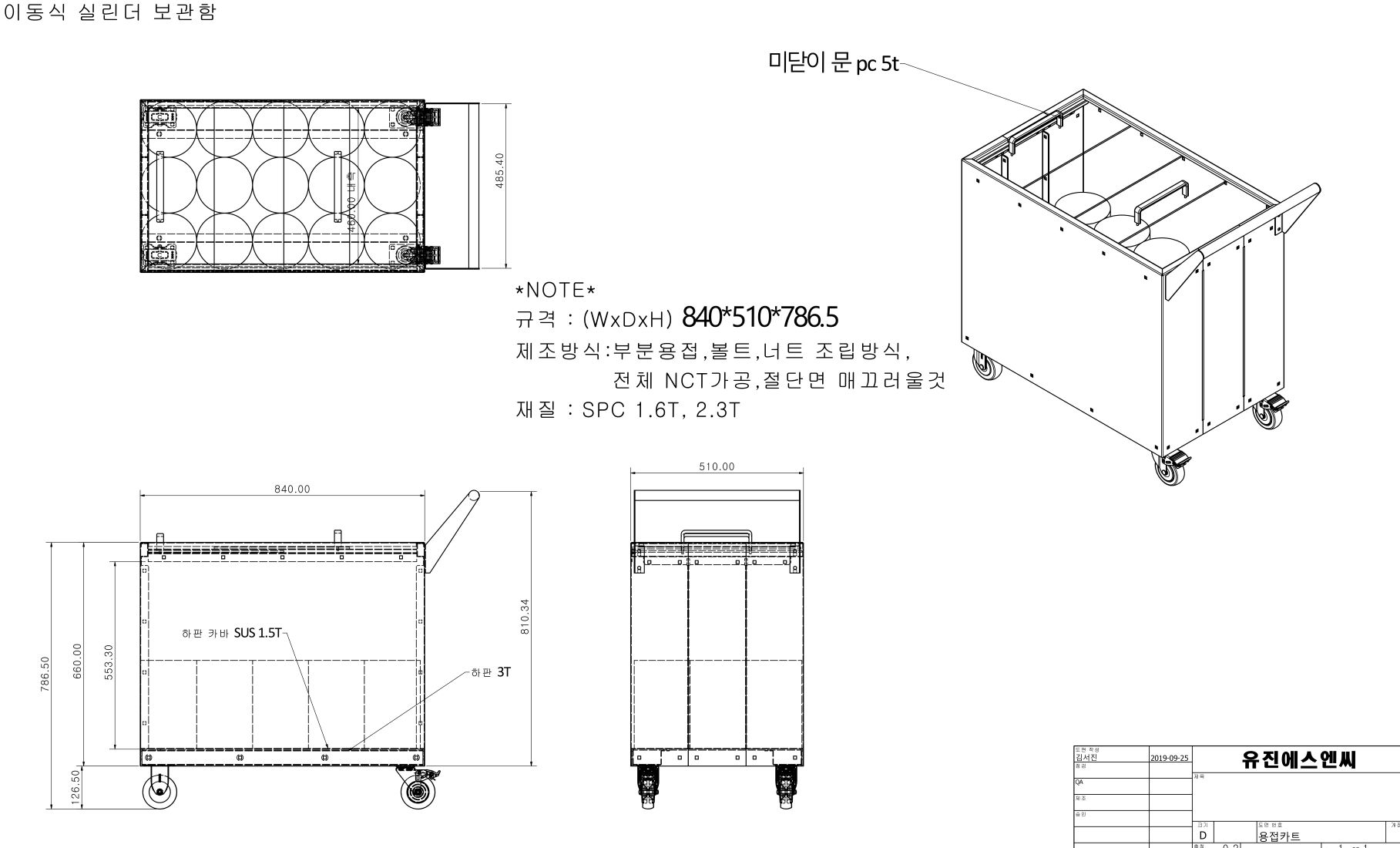 이동식 실린더 보관함